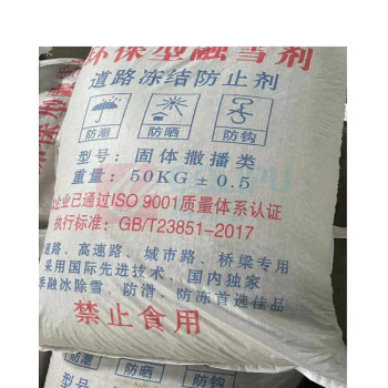 奕澜 环保型融雪剂 50kg/袋