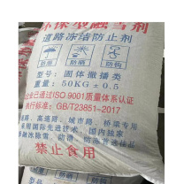 奕澜 环保型融雪剂 50kg/袋
