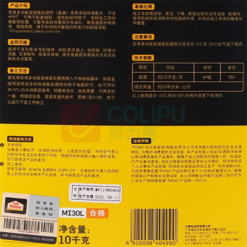 汉高百得 Pattex 多功能型墙面处理剂 MI30L 10kg/桶
