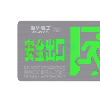 敏华电工 MINHUA 应急灯 安全出口消防指示牌指示灯 36V集控单面安全出口