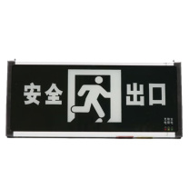 星浙安 安全出口指示灯消防应急灯 ZA-BLZD-2LROEI 充电 LED 3W