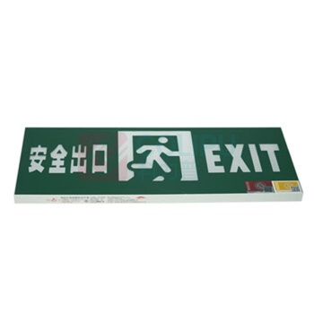 星浙安 消防应急灯双面安出口 ZA-BZ-BDZ(2)-60 应急时间≥60min