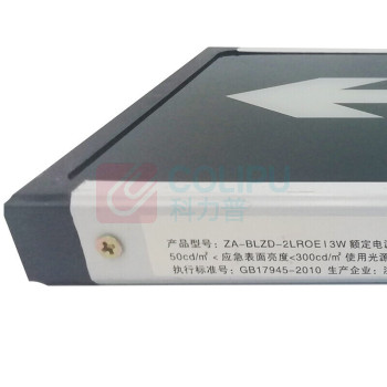 星浙安 安全出口指示灯 紧急疏散指示牌 消防应急灯 双面 双向 安全出口向左向右 LED 充电电池应急时间≥90分钟