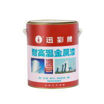 迅彩 防火漆高温漆 黑色400度 20kg 