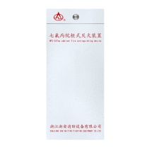 星浙安 星二代 柜式七氟丙烷气体灭火装置 GQQ120/2.5-ZA