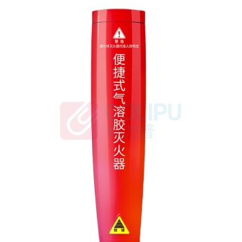星浙安 星二代 气溶胶便携式灭火器 车载户外消防器材 MQB/S1001