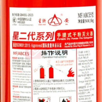 星浙安 星二代 新国标 干粉灭火器 MF/ABCE5 5KG (红色)