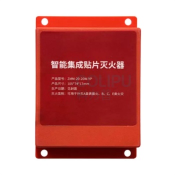 中回鸿鑫 智能集成灭火贴/灭火器 ZMM-20-20W-YP