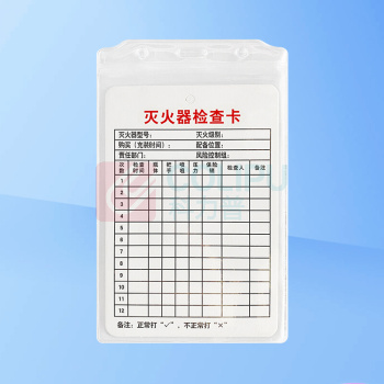 援邦 STATE AID 灭火器检查卡 BP-JCK-MHQ-10 透明卡套+卡片+扎带10套