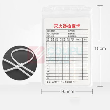 援邦 STATE AID 灭火器检查卡 BP-JCK-MHQ-10 透明卡套+卡片+扎带10套