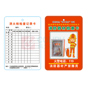 援邦 STATE AID 灭火器检查卡 BP-JCK-MHQ-10 透明卡套+卡片+扎带10套