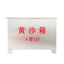 安赛瑞 201不锈钢消防黄沙箱 310197 长600mm宽400mm高400mm厚度1.2mm