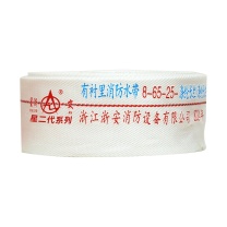 星浙安 消防水带 8-65-25 含接扣 (白色)