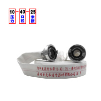 极一 有衬里消防水带 10-40-25水带+接口
