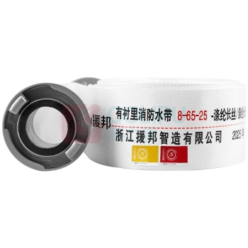 援邦 STATE AID 消防水带 8-65-25含接扣 8-65-25含接扣