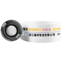 援邦 STATE AID 消防水带 8-50-20(含接扣+水枪)