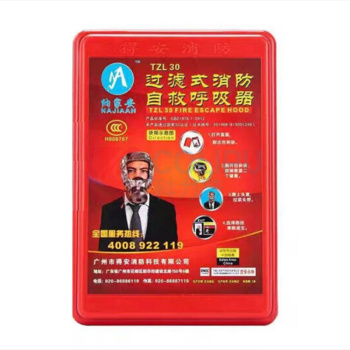 纳家安 过滤式消防自救呼吸器 火灾防烟逃生面具 逃生面罩 TZL30