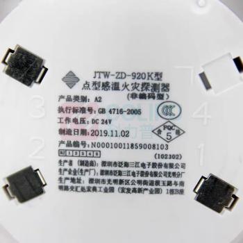 泛海三江 火灾探测器 JTW-ZD-920 编码型