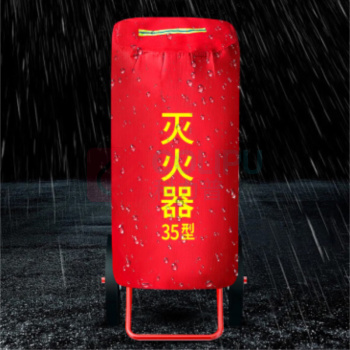 准航 灭火器保护罩 35kg