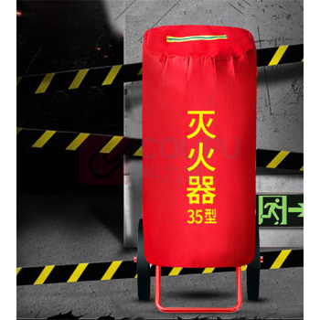 准航 保护罩 阻燃材质 35kg推车式灭火器适用