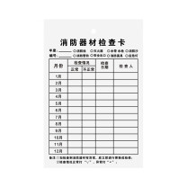 豪思克普 消防器材卡 100张 含防水袋卡套