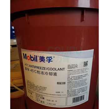 美孚 防冻液 Antifreeze -45℃