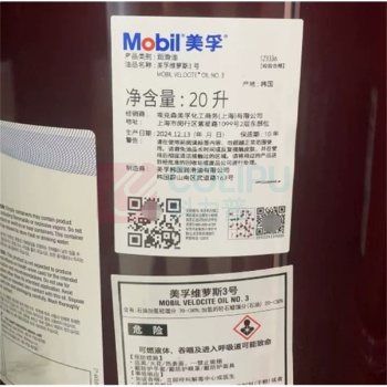 美孚 冷却润滑油 维萝斯3号VG2 20L