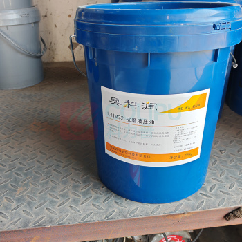 奥科润 抗磨液压油 L-HM32 16kg