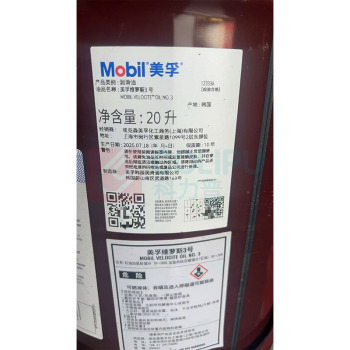美孚 润滑油 维萝斯3号