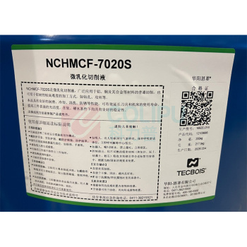 华阳恩赛 微乳化切削液 NCHMCF-7020S 200kg/桶