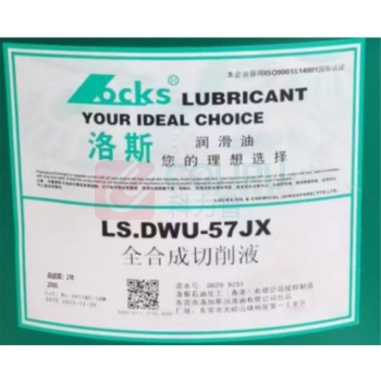 洛斯 切削液 LS.DWU-57JX 净含量:200L/桶