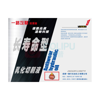 一路攻略 乳化切削液 46# 170kg