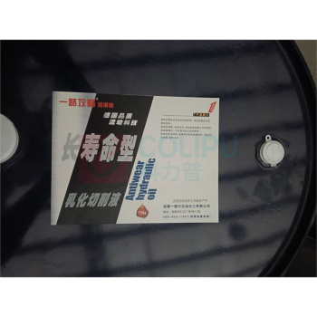 一路攻略 乳化切削液 46# 170kg