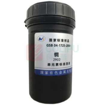 钢研纳克 标准溶液 铜 2902 50ml/瓶 