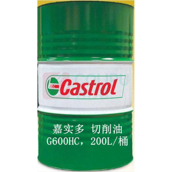 嘉实多 CASTROL 切削油 600HC (请按照200的倍数下单) 