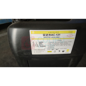 帕卡濑精 促进剂,金属表面处理剂 AC-131 (每桶25KG)