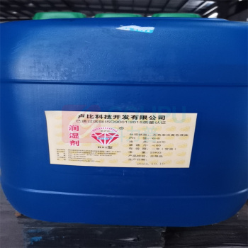圣卢比 润湿剂 R01