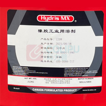 Hydris MX 橡胶工业用溶剂 120# 按千克售卖