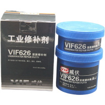 威伏 湿面金属修补剂 VIF626 500g/套
