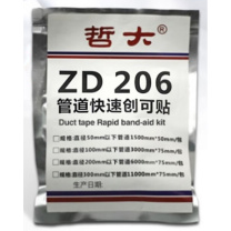 哲大 管道快速创可贴 ZD206 11000*75mm