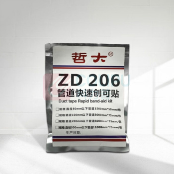 哲大 管道快速创可贴 ZD206 11000*75mm