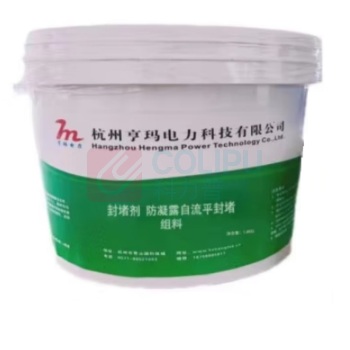 亨玛电力 封堵剂 HMLSR A料(1.8kg)+B料(0.2kg) 