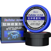 卡夫特 KAFUTER 缸体修复剂 K-9120 150g (灰色)
