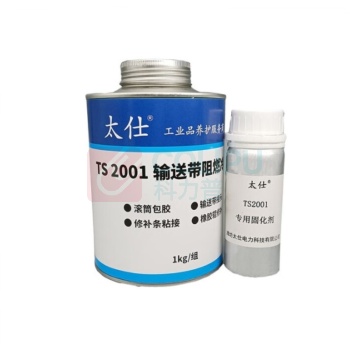 太仕 输送带阻燃冷粘剂 TS-2001 1kg/组阻燃冷硫化粘接剂 皮带 输送带修补剂
