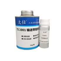 太仕 输送带阻燃冷粘剂 TS-2001 1kg/组阻燃冷硫化粘接剂 皮带 输送带修补剂