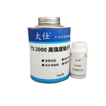 太仕 高强度输送带冷粘剂 TS-2000 1kg/组阻燃冷硫化粘接剂 皮带 输送带修补剂