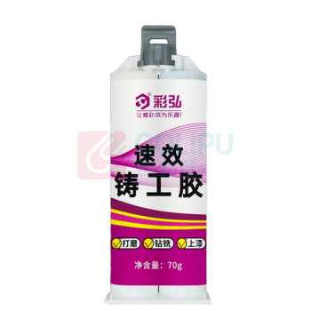 彩弘 速效铸工胶 70g/支 强力ab胶水粘铁管金属油箱堵漏