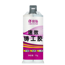彩弘 速效铸工胶 70g/支 强力ab胶水粘铁管金属油箱堵漏
