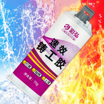 彩弘 速效铸工胶 70g/支 强力ab胶水粘铁管金属油箱堵漏