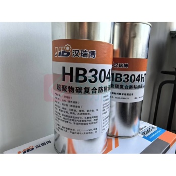 汉瑞博 防粘防积灰涂层修补剂 HB304HT 1KG